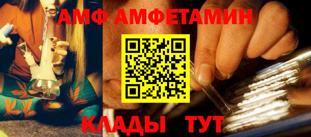 АМФ  АМФЕТАМИН Розовый  Вход с VPN  Amphetamine  Сатка 