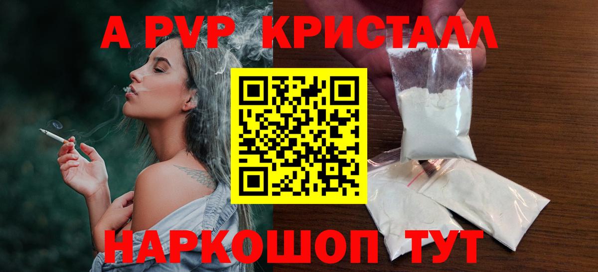 A PVP крисы CK Сатка