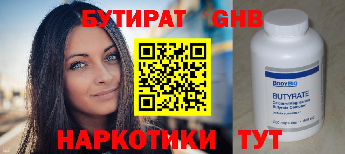 Бутират 99%  Вход с VPN  Сатка 