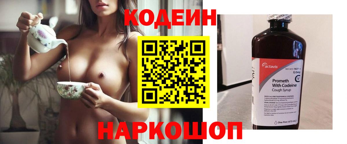 Кодеиновый сироп Lean Purple Drank Сатка