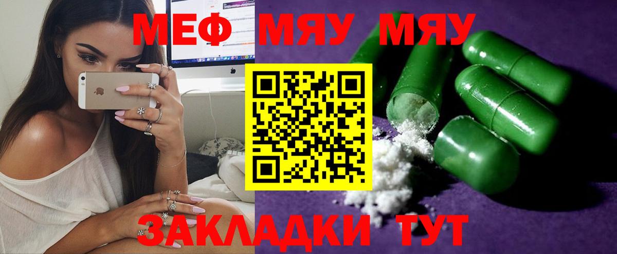Меф мяу мяу Сатка